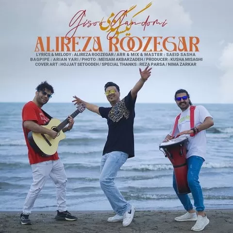 دانلود آهنگ عاشق کش دیوونه من مستم و بی خونه من خونه خرابه تو تو در دل دیوونه علیرضا روزگار