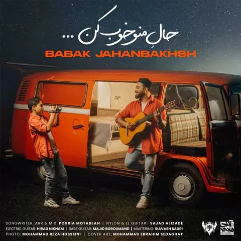 دانلود آهنگ نمیذارم بپره هوات از سر رو قلب من داری اثر {حال منو خوب کن} بابک جهانبخش