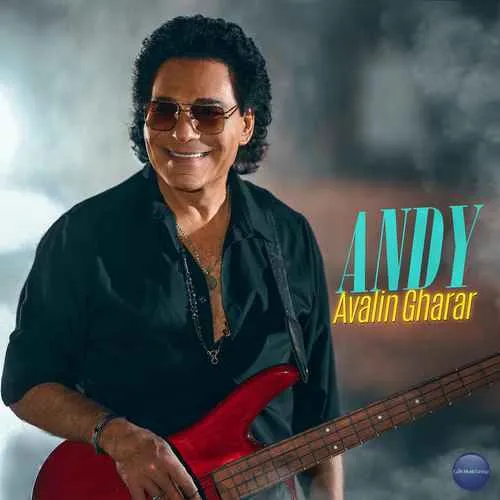 دانلود آهنگ اولین قرار اندی