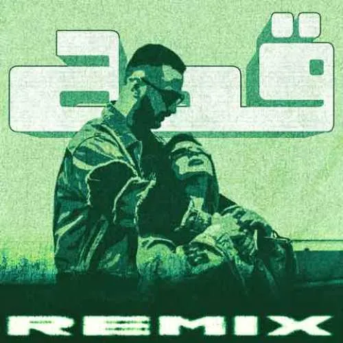 دانلود آهنگ قصه ها (ریمیکس) ایمانمون