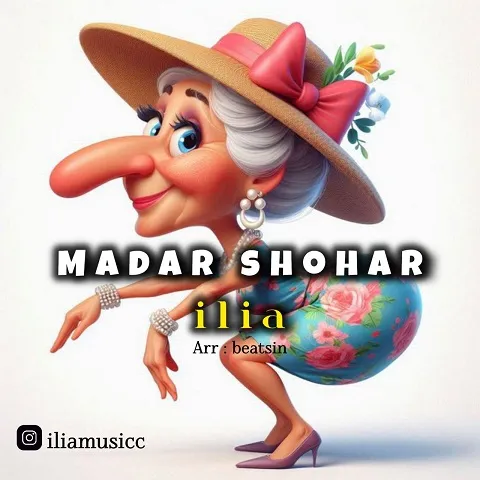 دانلود آهنگ مادر شوهر ایلیا