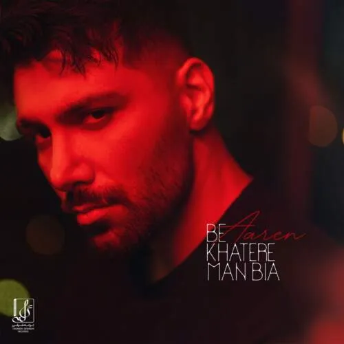 دانلود آهنگ بخاطر من بیا آرن