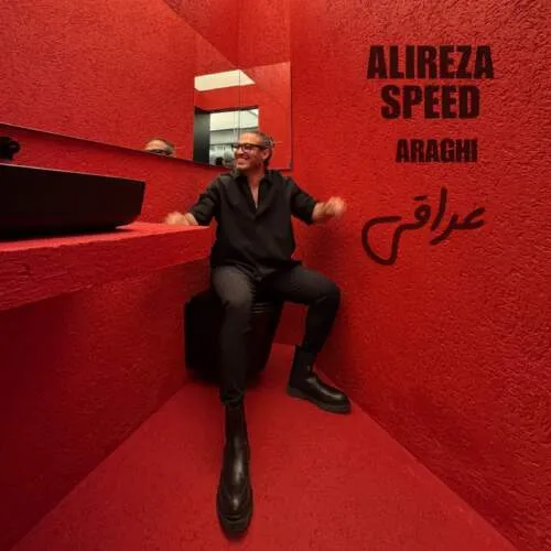 دانلود آهنگ عراقی (ریمیکس) علیرضا اسپید