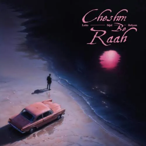 دانلود آهنگ چشم به راه بهزاد لیتو سیجل و هلیوم