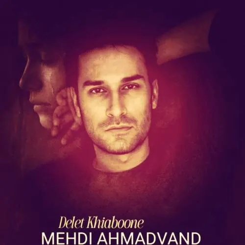 دانلود آهنگ دلت خیابونه (ورژن هوش مصنوعی) مهدی احمدوند