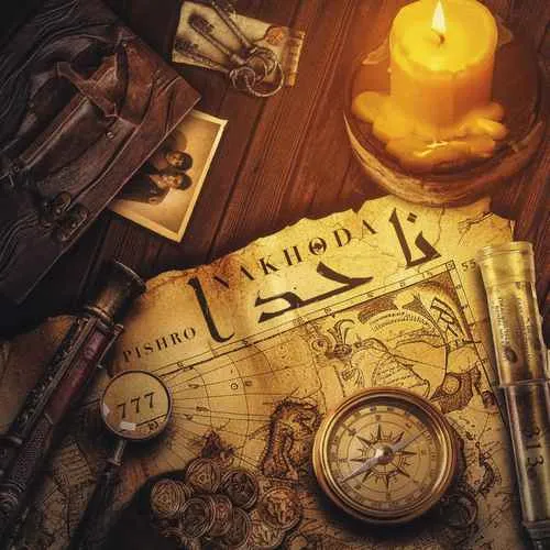 دانلود آهنگ ناخدا رضا پیشرو