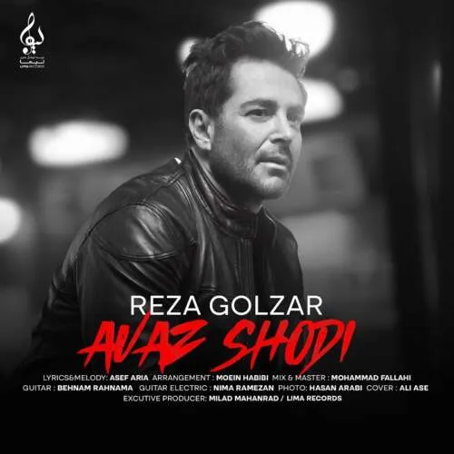 دانلود آهنگ عوض شدی محمدرضا گلزار
