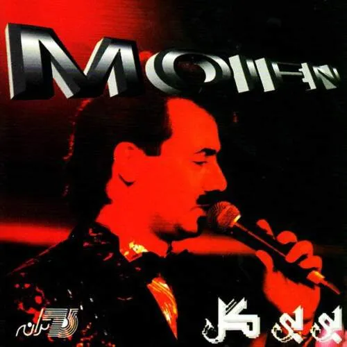 دانلود آهنگ نزار ساز زندگیمون خشن آهنگ بشه یه كاری كن یه كاری كن واسه خونه دلم تنگ بشه معین