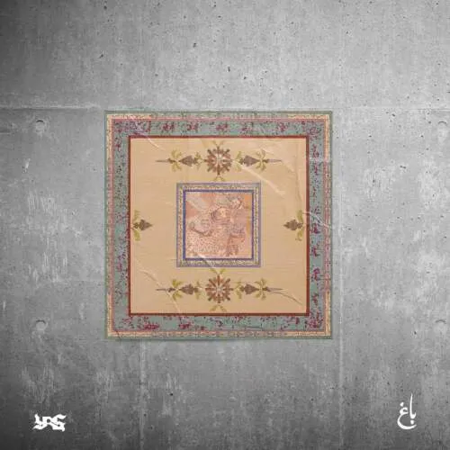 دانلود آهنگ ۱۴۰۴ {باغ} یاس