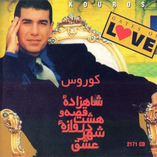 دانلود آهنگ دوست دارم کوروس