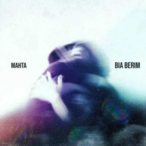 دانلود آهنگ بیا بریم مهتا