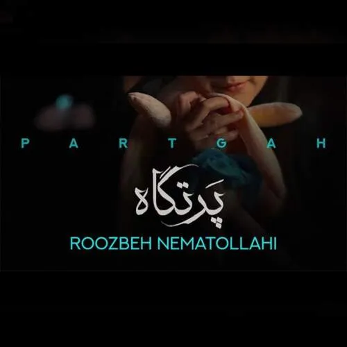 دانلود آهنگ نرو به بیراهه دل به بن بست نده {پرتگاه} روزبه نعمت الهی