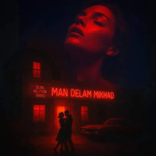 دانلود ریمیکس ولی من دلم میخواد سیجل و هلیوم