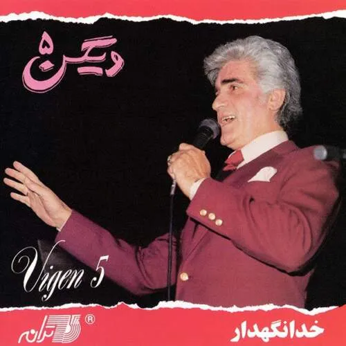 دانلود آهنگ خدا نگهدار ویگن