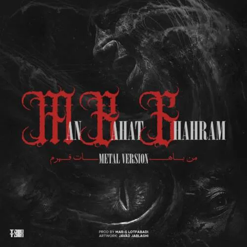 دانلود آهنگ من باهات قهرم «متال ورژن» امیر تتلو