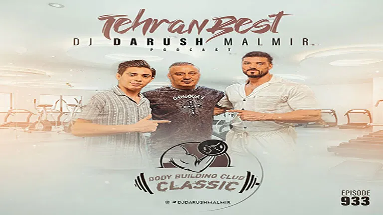 دیجی داریوش مالمیر تهران بست 933