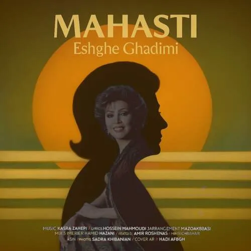 دانلود آهنگ مهستی عشق قدیمی هوش مصنوعی