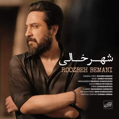 دانلود آهنگ روزبه بمانی شهر خالی