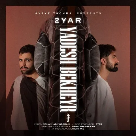 دانلود آهنگ دویار به نام حرومم باشه اگه جای تو با غریبه ای تنهام اگه توو موهای کسی بره دستام