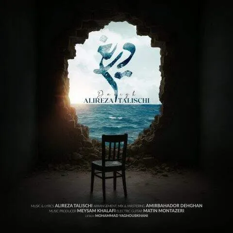 دانلود آهنگ علیرضا طلیسچی به نام دریغ