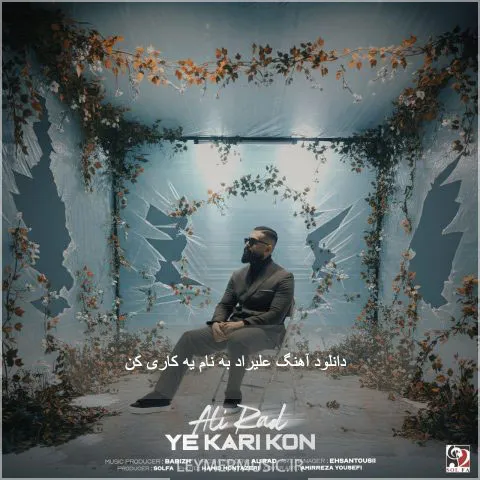 دانلود آهنگ علیراد به نام یه کاری کن