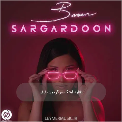 دانلود آهنگ سرگردون باران