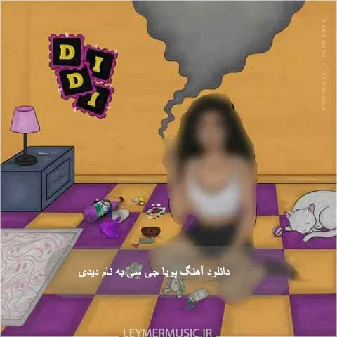 دانلود آهنگ پویان جی سی و پاپابویز به نام دیدی دانلود آهنگ پویان جی سی و پاپابویز به نام دیدی