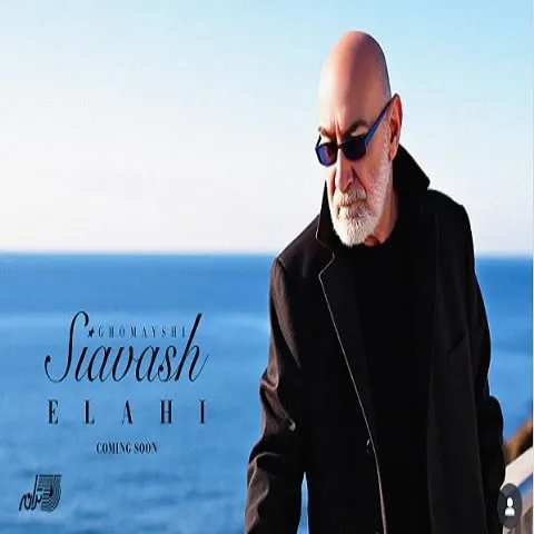 دانلود آهنگ سیاوش قمیشی به نام الهی