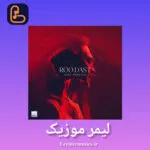 دانلود آهنگ سینا پارسیان به نام رو دست زدی بهم دلیل اینکه اینجوری شکستم اینه