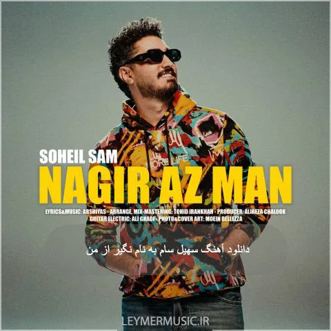 دانلود آهنگ سهیل سام به نام نگیر از من