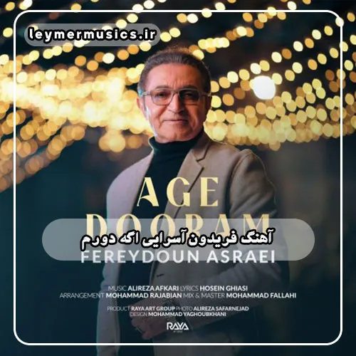 دانلود آهنگ Age Dooram اگه دورم فریدون آسرایی