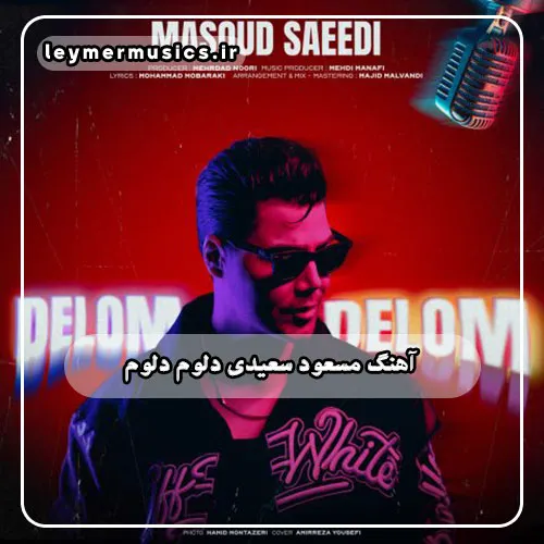 دانلود آهنگ دلوم دلوم مسعود سعیدی