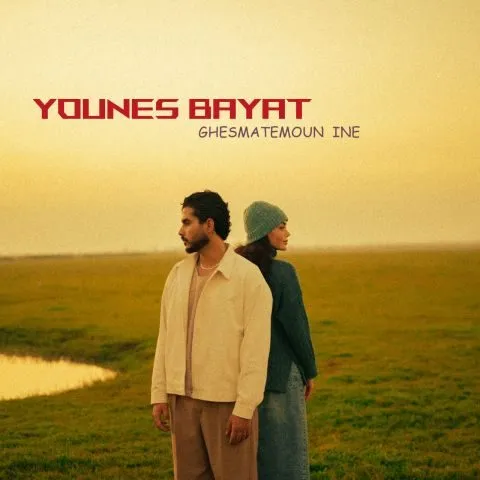 دانلود آهنگ قسمتمون اینه یونس بیات